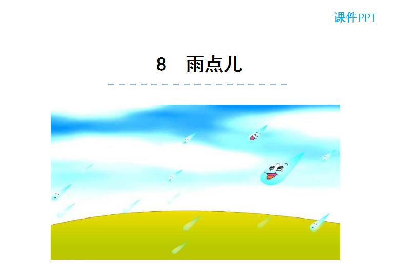 桿2019괺һ꼶ϲģ8.PPTμ2